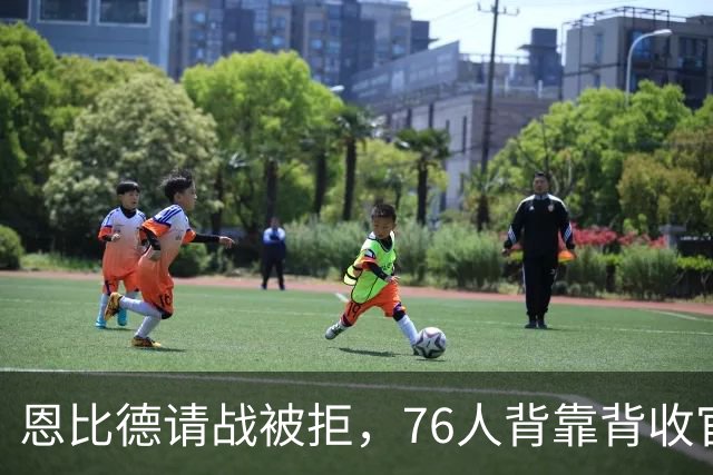 恩比德请战被拒，76人背靠背收官战轮休他与沃克